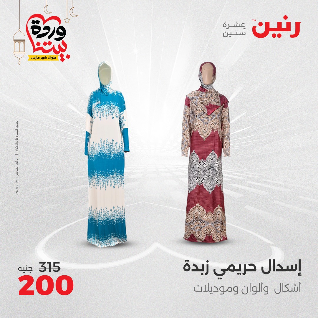 raneen offers from 27mar to 29mar 2025 عروض رنين من 27 مارس حتى 29 مارس 2025 صفحة رقم 48